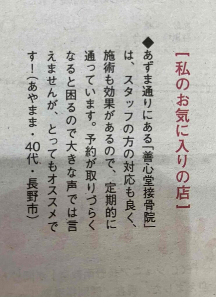 IMG 3439 整体・接骨院・整体院